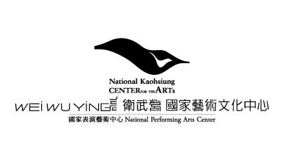 在新視窗開啟鏈結_衛武營國家藝術中心/學習推廣