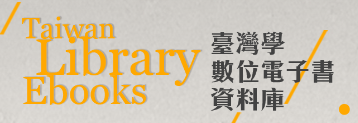 在新視窗開啟鏈結_臺灣學數位電子書資料庫