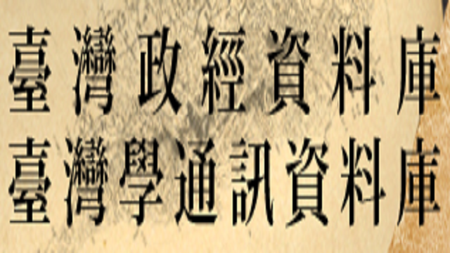 在新視窗開啟鏈結_臺灣學通訊