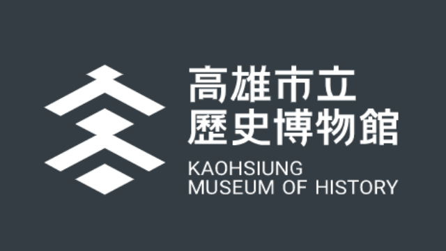 在新視窗開啟鏈結_高雄市立歷史博物館 線上高雄學