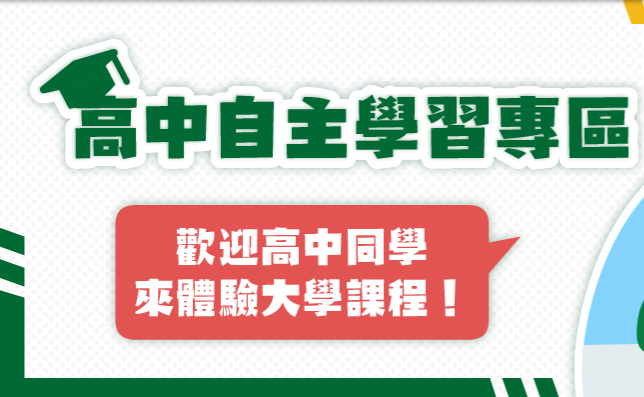 在新視窗開啟鏈結_國立陽明交通大學ewant育網開放教育平臺精選70門精彩線上課程