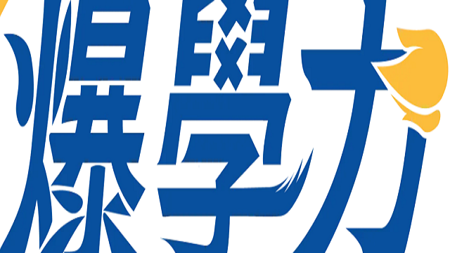 在新視窗開啟鏈結_爆學力｜自主學習實戰手冊