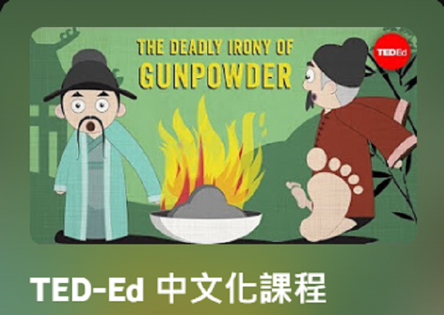 在新視窗開啟鏈結_TED-Ed頻道(中文化課程)