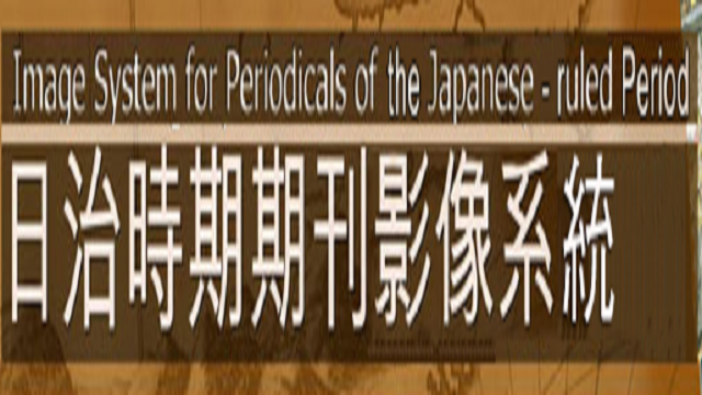 在新視窗開啟鏈結_臺灣寫真帖資料庫